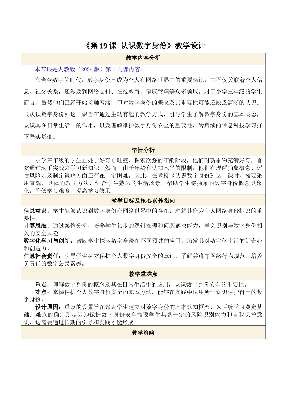 人教版（2024）信息科技三年级第19课 认识数字身份docx.docx_第1页