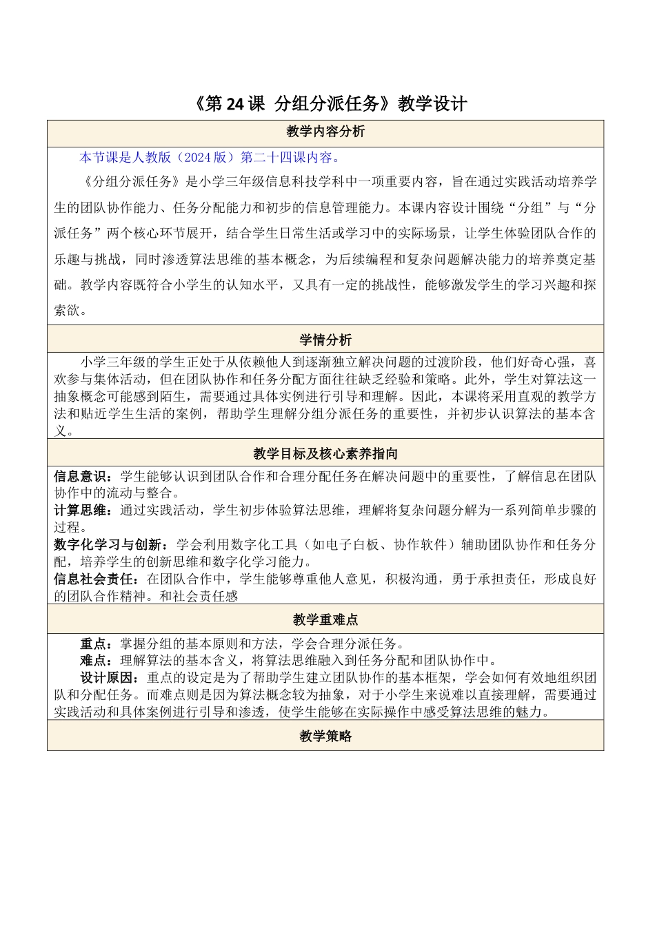 人教版（2024）信息科技三年级第24课 分组分派任务.docx_第1页