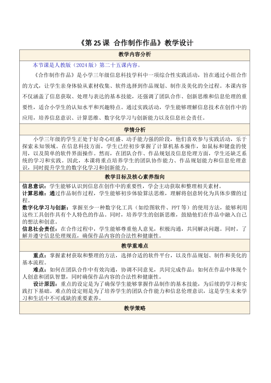 人教版（2024）信息科技三年级第25课 合作制作作品.docx_第1页