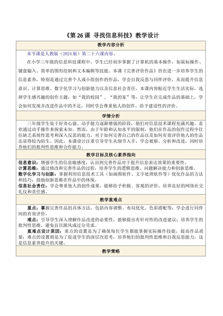 人教版（2024）信息科技三年级第26课 完善评价作品.docx_第1页