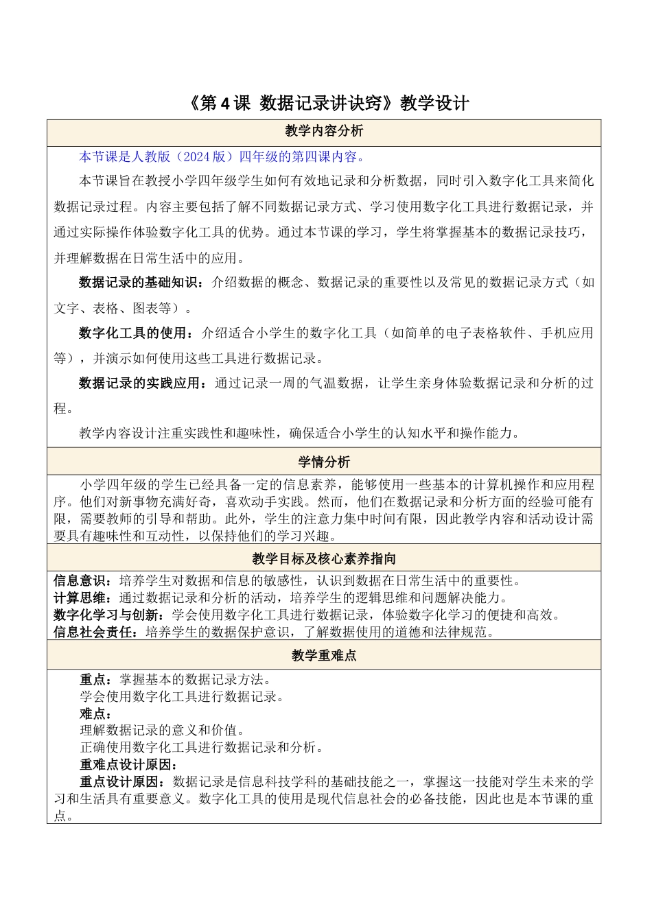 人教版（2024）信息技术四年级全一册-第4课 记录数据讲诀窍.docx_第1页