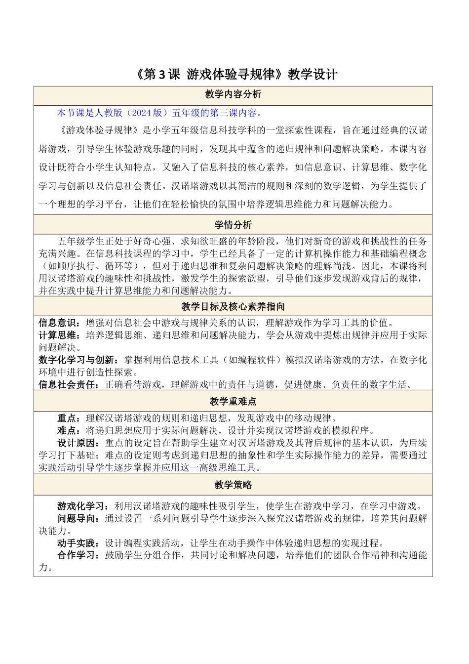 人教版（2024）信息技术五年级全一册--第3课 游戏体验寻规律.docx_第1页