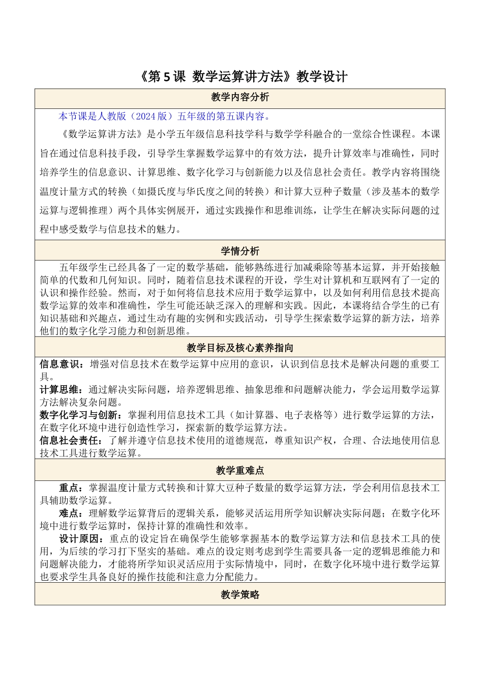 人教版（2024）信息技术五年级全一册--第5课 数学运算讲方法.docx_第1页