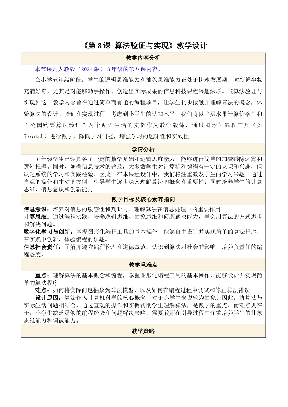 人教版（2024）信息技术五年级全一册--第8课 算法验证与实现.docx_第1页