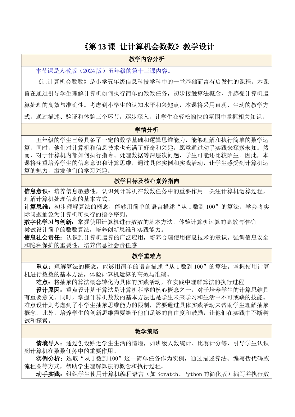 人教版（2024）信息技术五年级全一册--第13课 让计算机会数数.docx_第1页