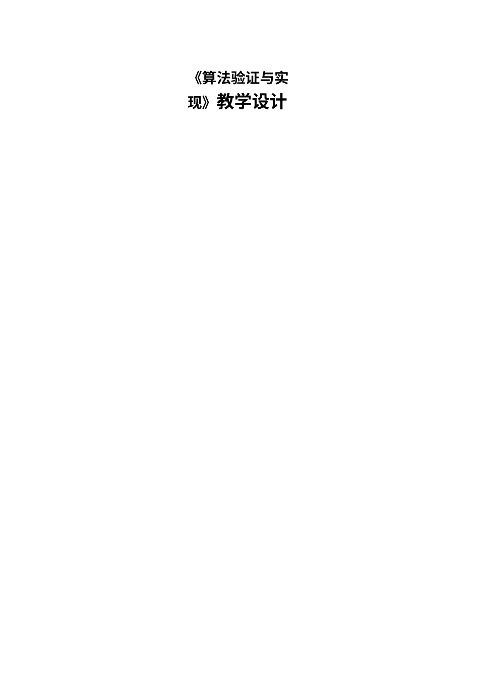 人教版（2024）信息技术五年级全一册-第8课 算法验证与实现.docx_第1页
