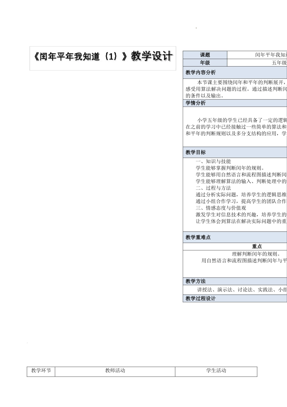 人教版（2024）信息技术五年级全一册-第11课 闰年平年我知道（1）.docx_第1页