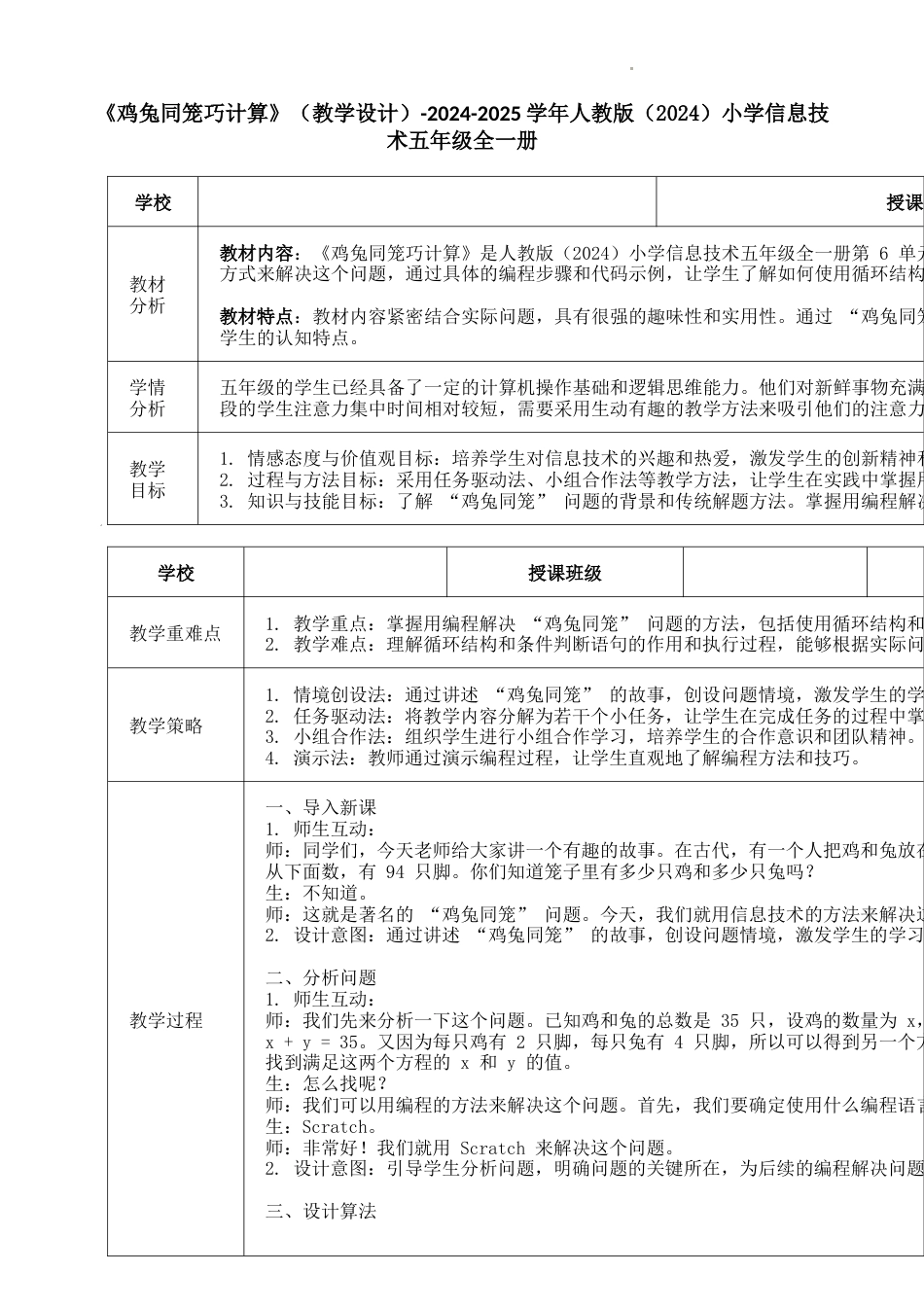 鸡兔同笼巧计算（教案）2024-2025学年人教版信息技术五年级全一册.docx_第1页