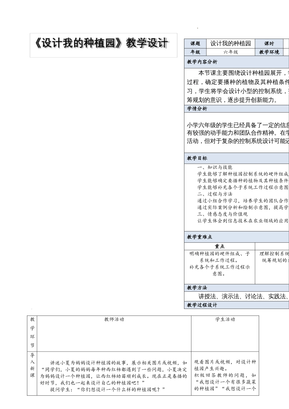 人教版（2024）六年级全一册 第17课 设计我的种植园_第1页