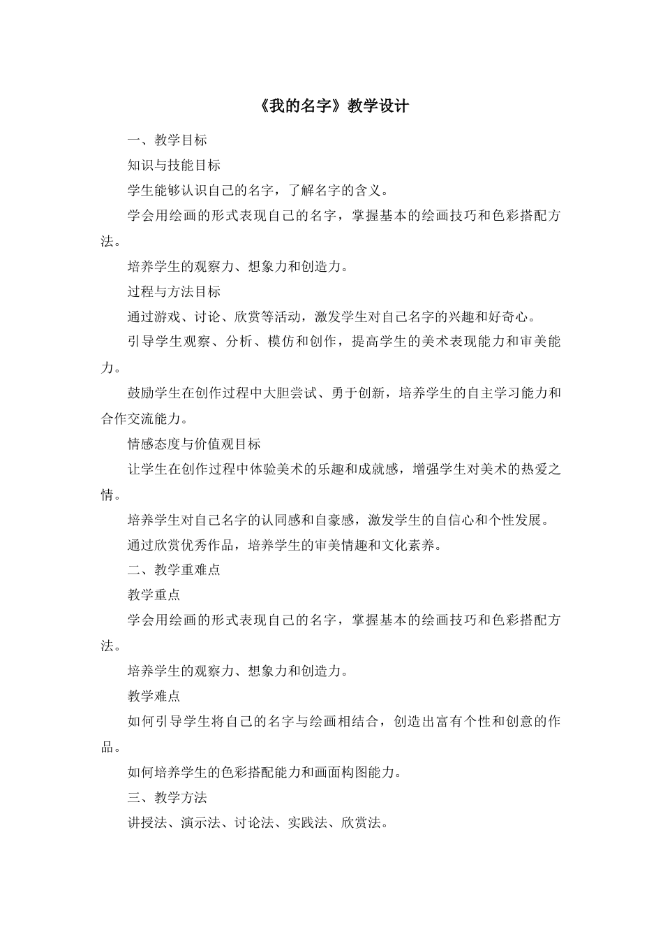 人教版小学美术一年级上册-的名字（教学设计）.docx_第1页