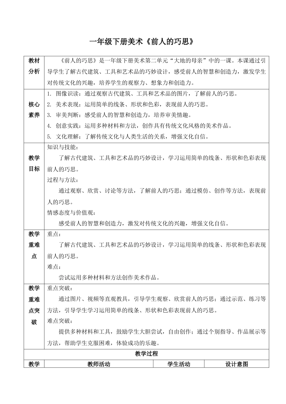 前人的巧思（教学设计）-人教版（2024）美术一年级下册.docx_第1页