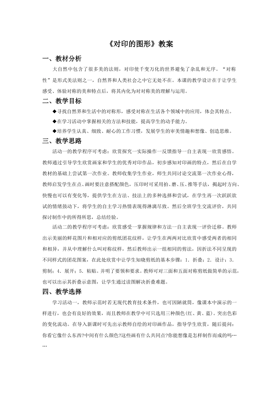 人教版2年级美术上册-《对印的图形》教案3.doc_第1页