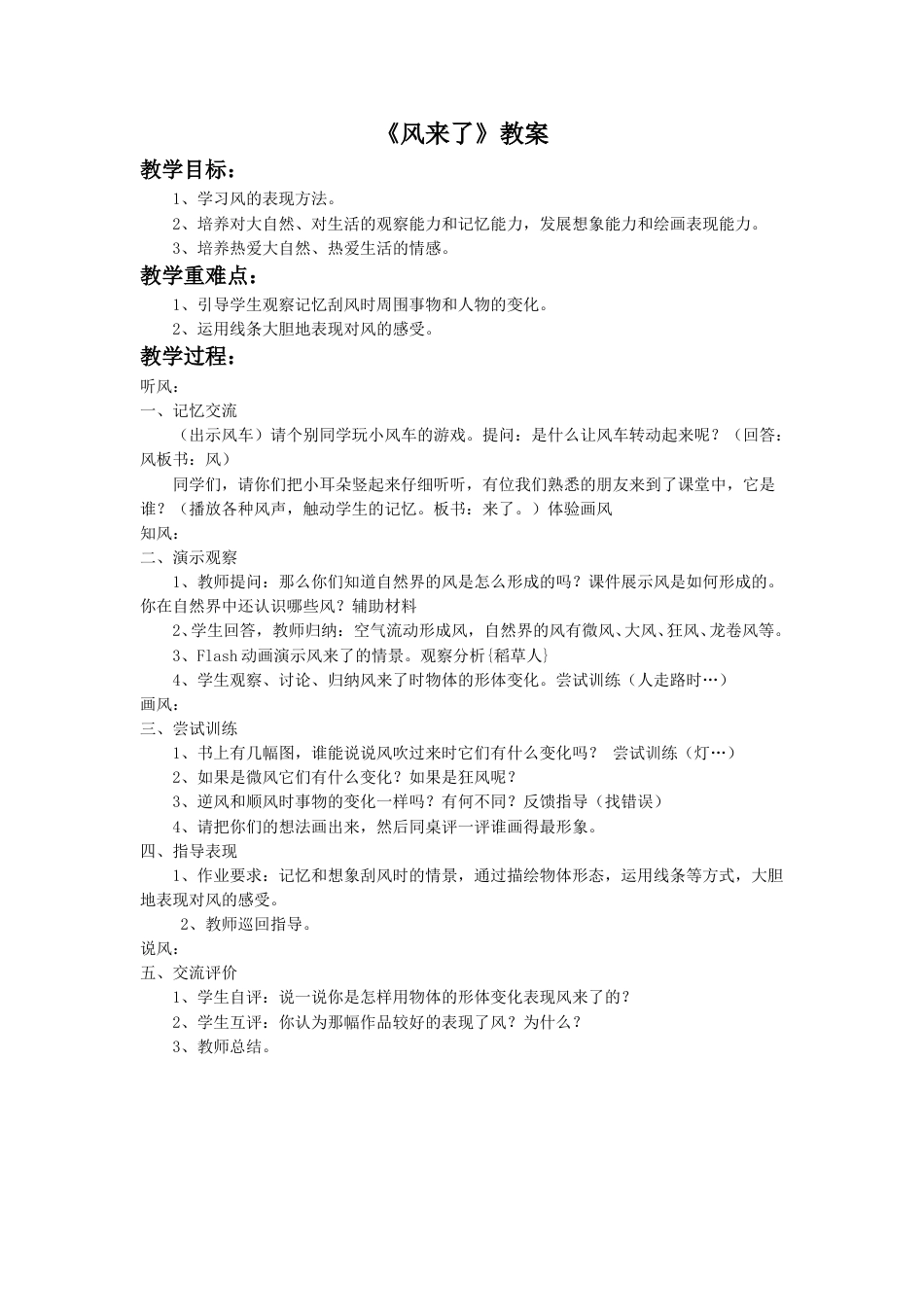人教版2年级美术上册-《风来了》教案1.doc_第1页