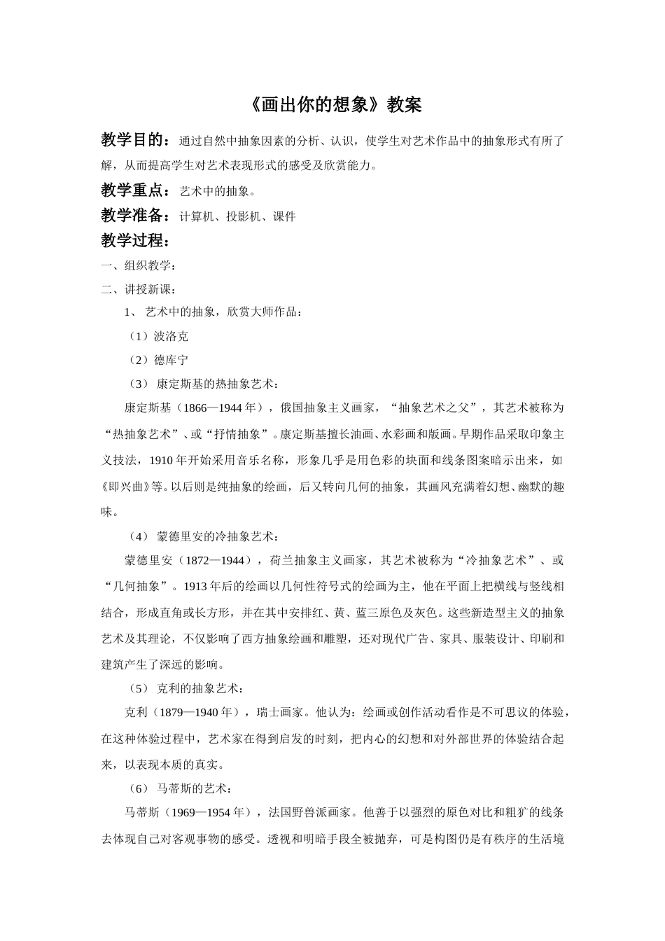 人教版2年级美术上册-《画出你的想象》教案3.doc_第1页