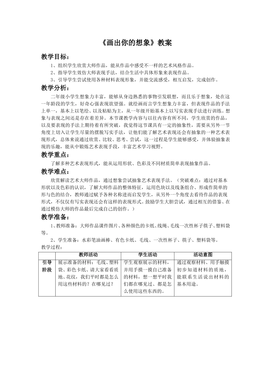 人教版2年级美术上册-《画出你的想象》教案4.doc_第1页