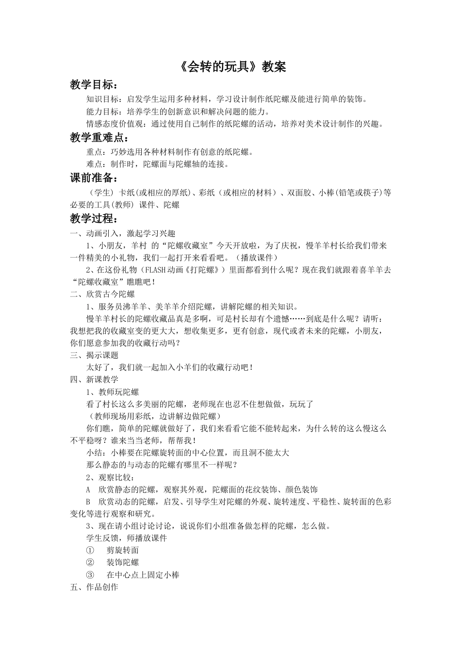 人教版2年级美术上册-《会转的玩具》教案3.doc_第1页