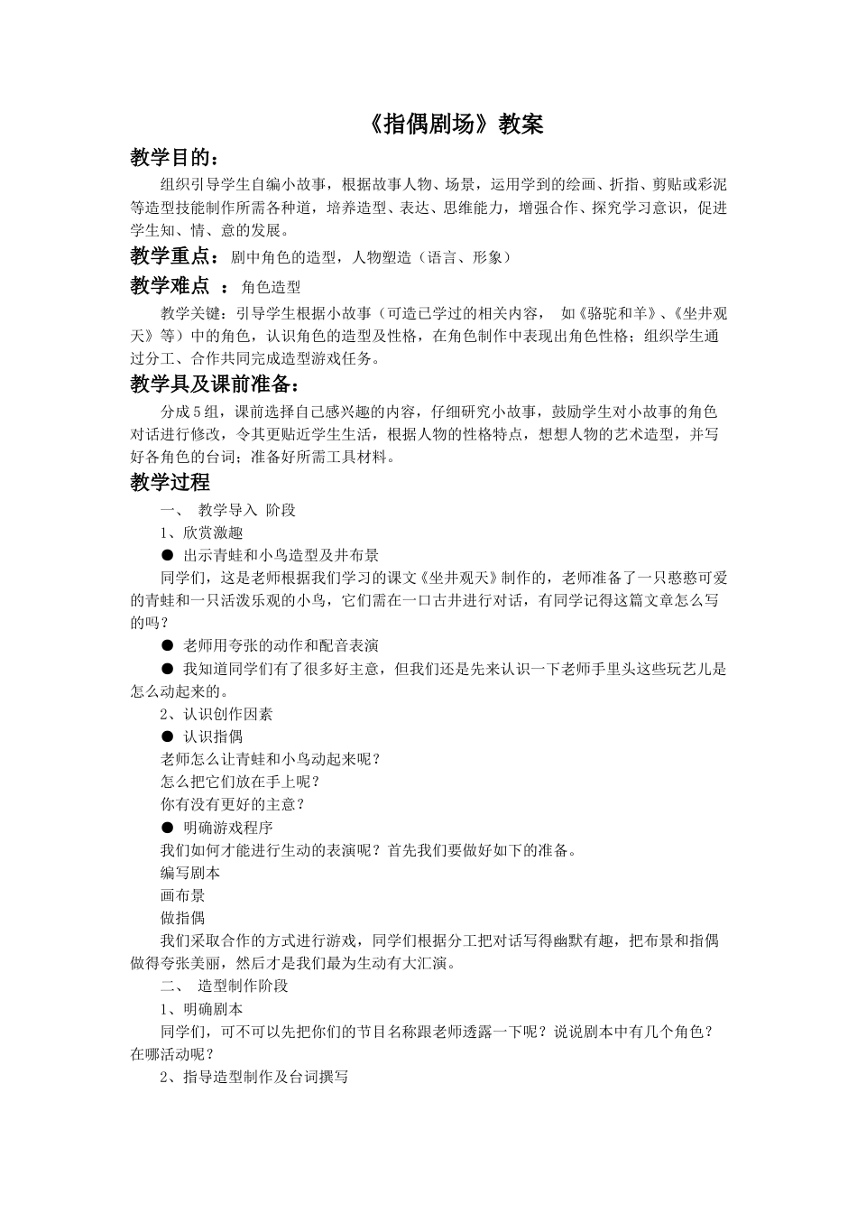 人教版2年级美术上册-《指偶剧场》教案1.doc_第1页