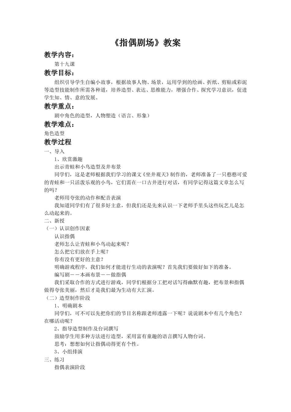 人教版2年级美术上册-《指偶剧场》教案2.doc_第1页