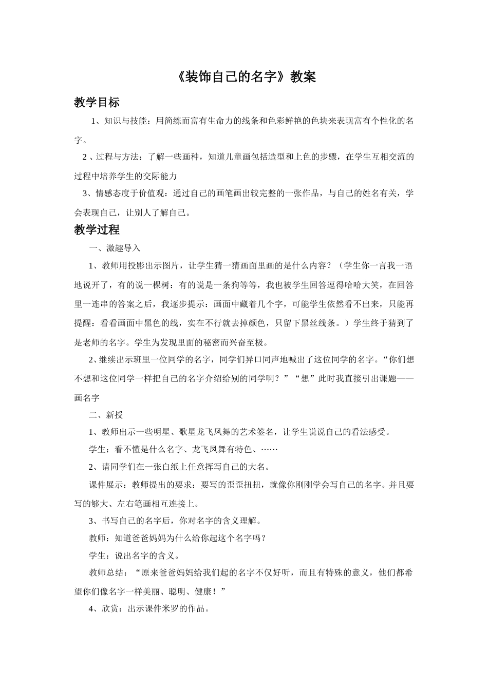 人教版2年级美术上册-《装饰自己的名字》教案1.doc_第1页