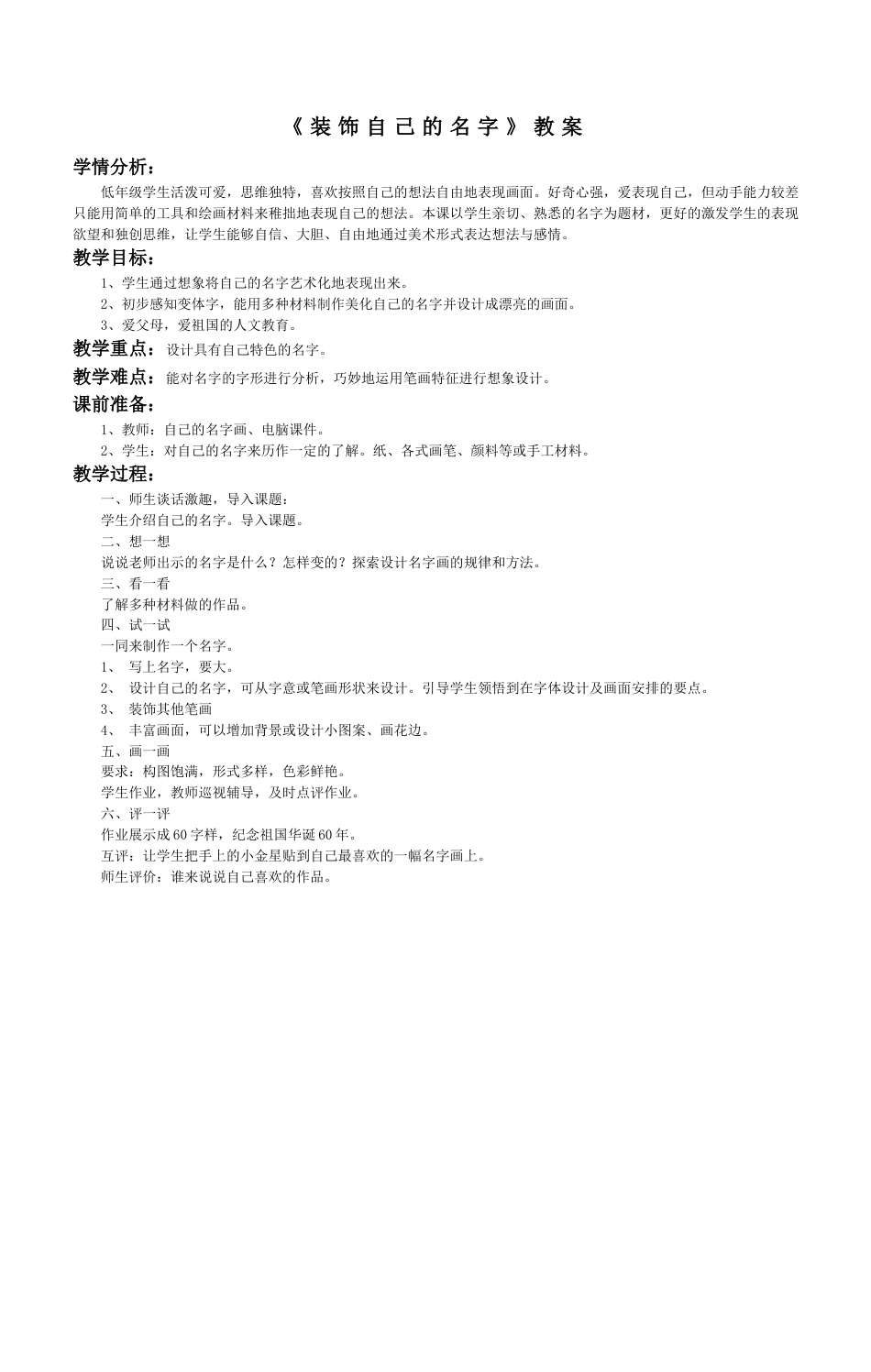 人教版2年级美术上册-《装饰自己的名字》教案2.doc_第1页