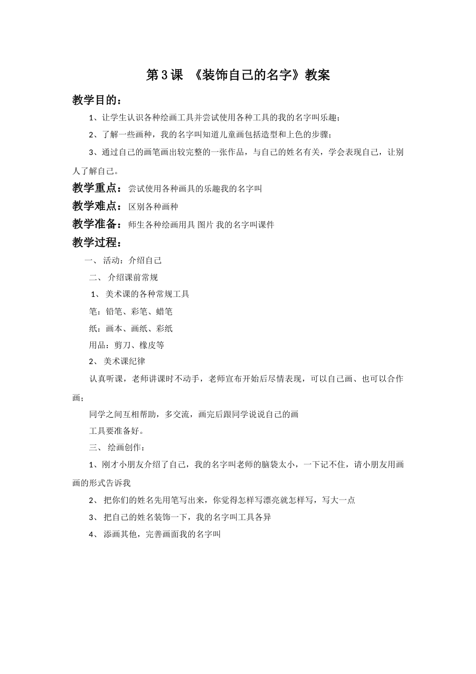 人教版2年级美术上册-《装饰自己的名字》教案4.doc_第1页