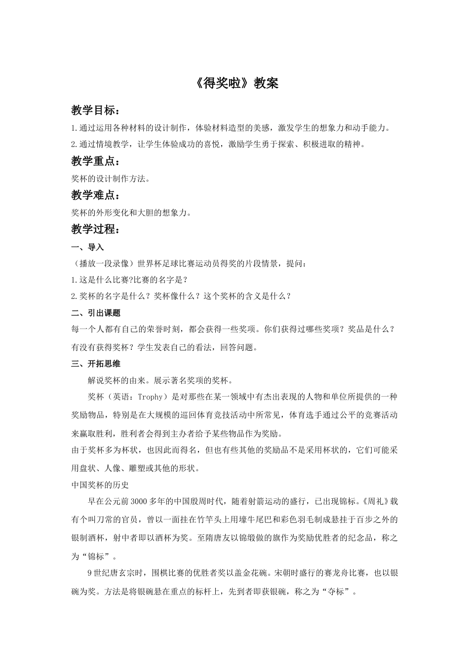 人教版二年级美术下册-《得奖啦》教案2.doc_第1页