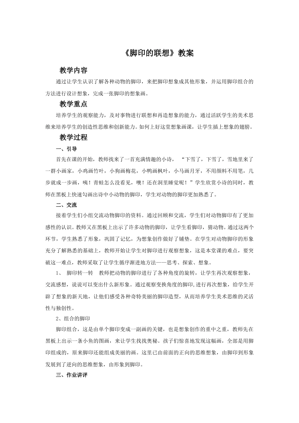 人教版二年级美术下册-《脚印的联想》教案4.doc_第1页