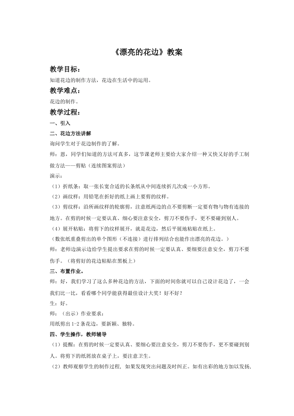 人教版二年级美术下册-《漂亮的花边》教案3.doc_第1页