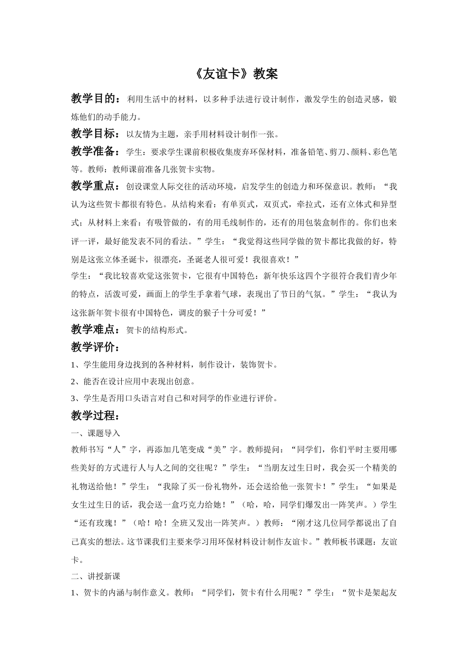 人教版二年级美术下册-《友谊卡》教案 3.doc_第1页