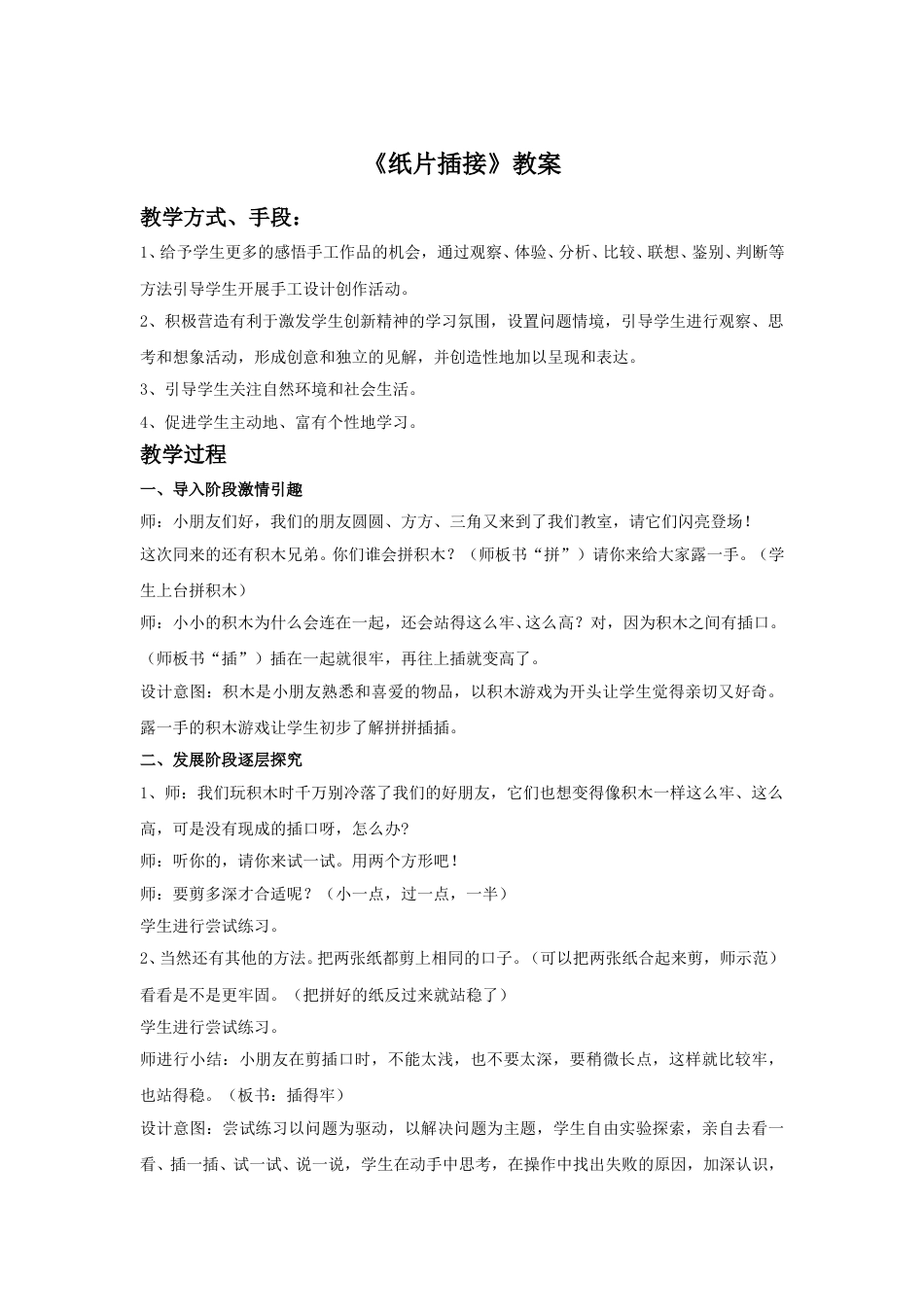 人教版二年级美术下册-《纸片插接》教案2.doc_第1页