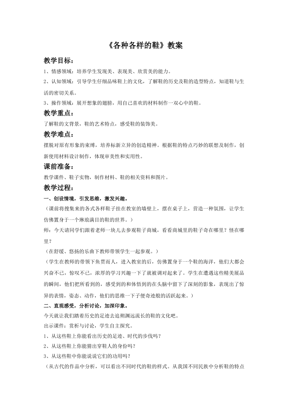 人教版小学美术三年级上册-《各式各样的鞋》教案.doc_第1页