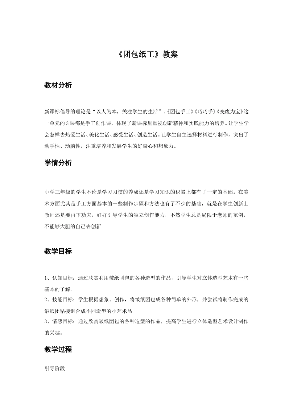 人教版小学美术三年级上册-《团包纸工》教案2.doc_第1页