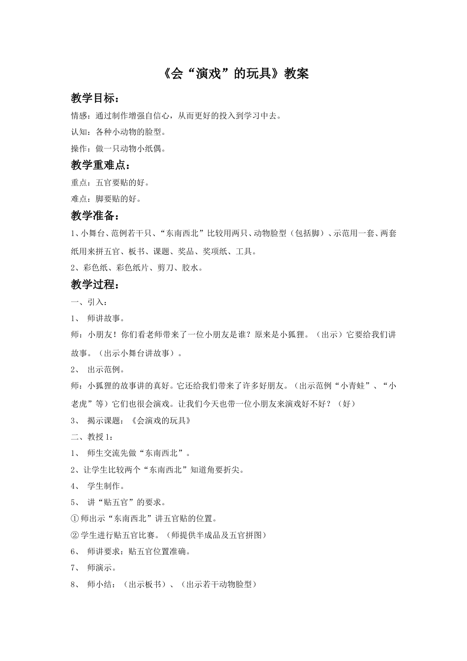 人教版小学美术三年级下册-《会“演戏”的玩具》教案1.doc_第1页