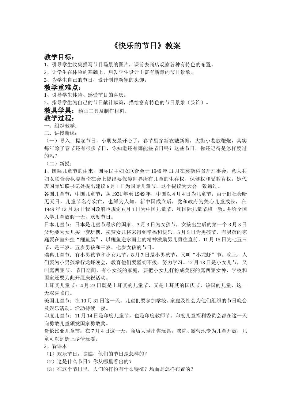 人教版小学美术三年级下册-《快乐的节日》教案.doc_第1页