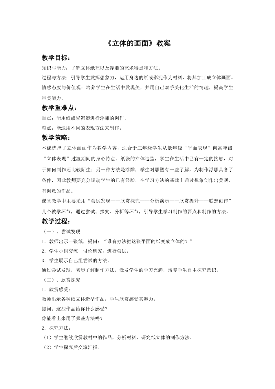 人教版小学美术三年级下册-《立体的画面》教案1.doc_第1页