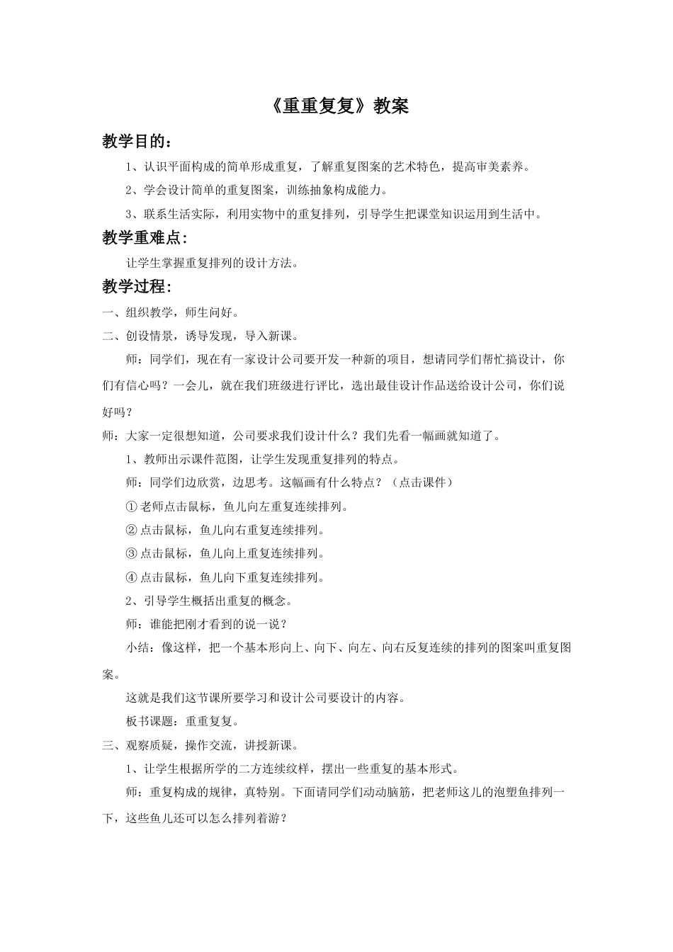 人教版小学美术三年级下册-《重重复复》教案2.doc_第1页