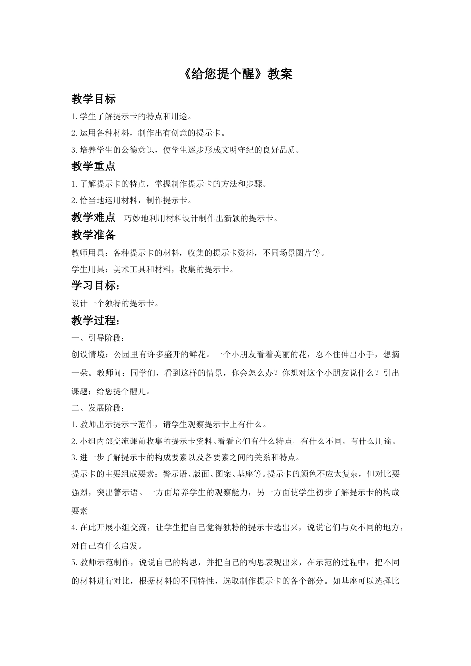 人教版小学四年级美术上册-《给您提个醒》教案1.doc_第1页