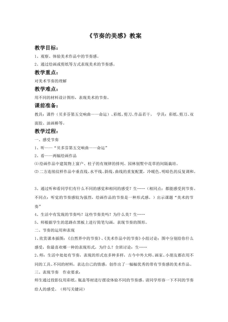 人教版小学四年级美术上册-《节奏的美感》教案2.doc_第1页