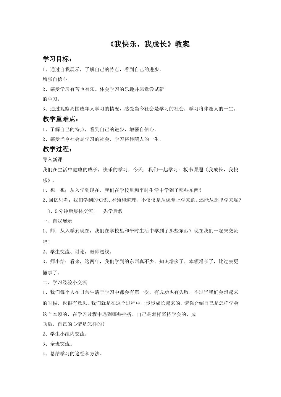 人教版小学四年级美术上册-《我快乐 我成长》教案2.doc_第1页