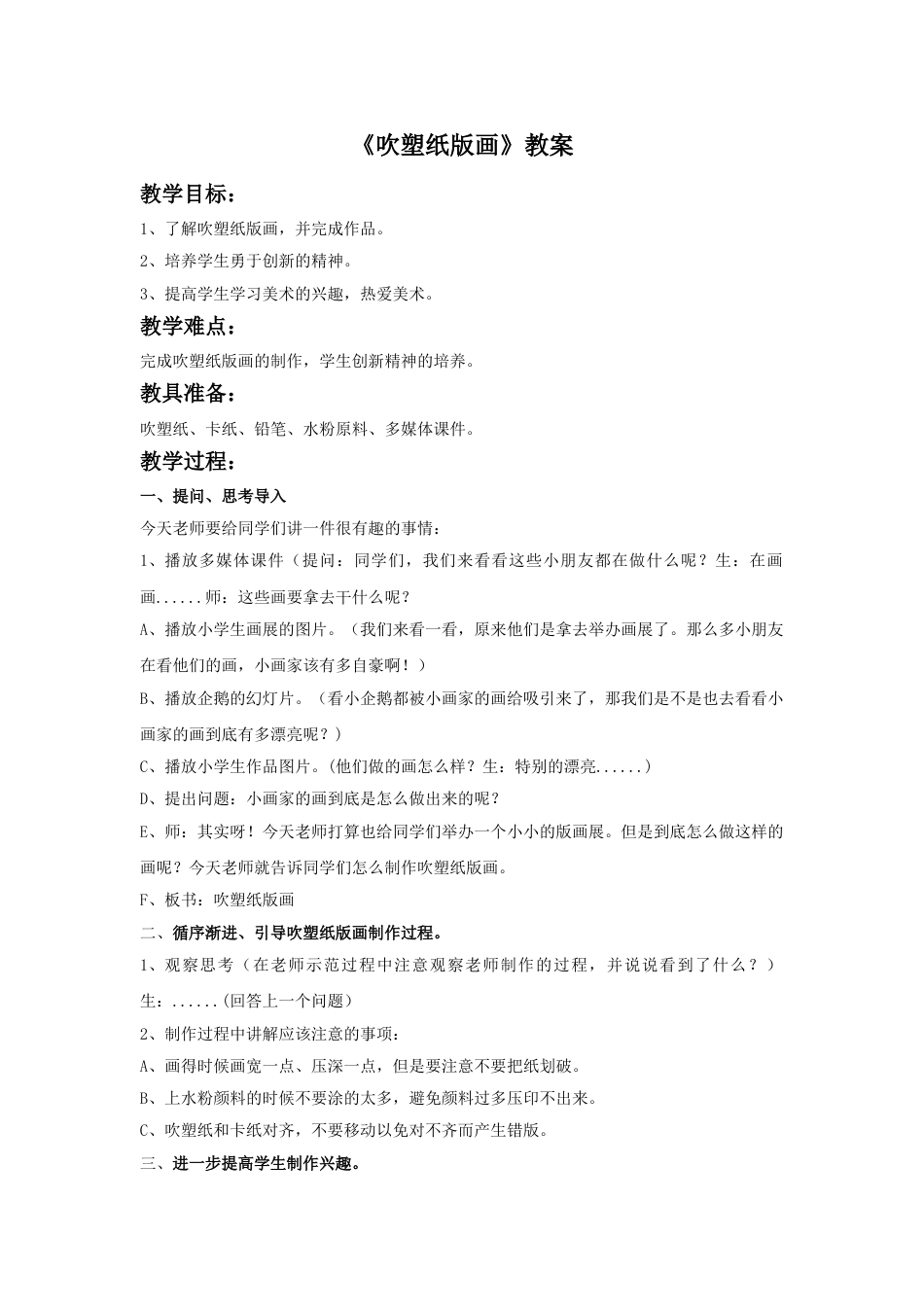 人教版小学美术四年级下册-《吹塑纸版画》教案2.doc_第1页