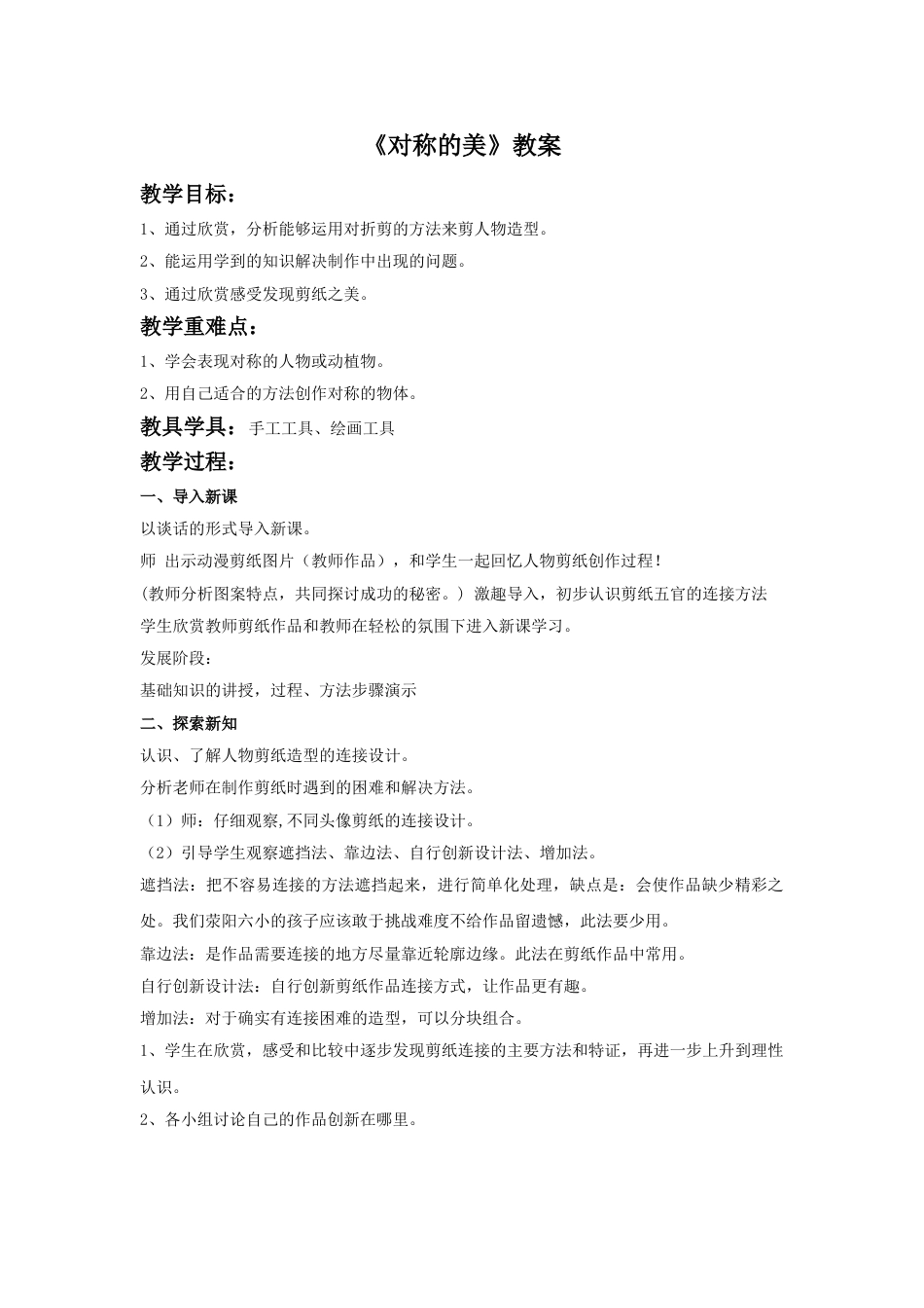 人教版小学美术四年级下册-《对称的美》教案1.doc_第1页