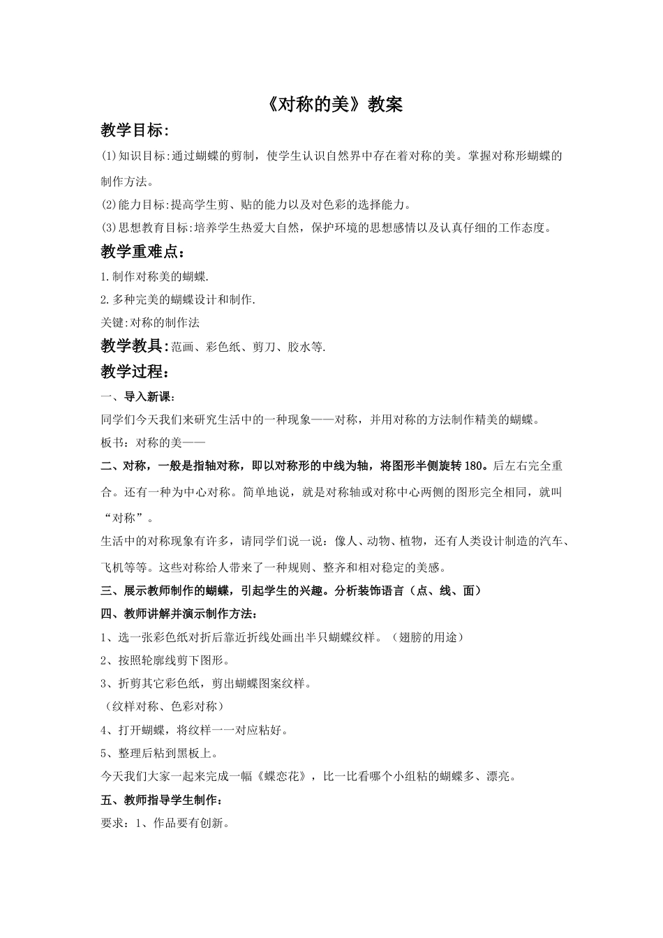 人教版小学美术四年级下册-《对称的美》教案2.doc_第1页