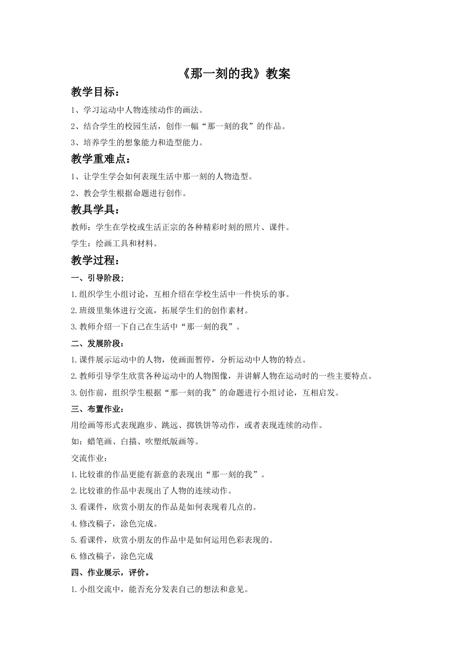 人教版小学美术四年级下册-《那一刻的我》教案1.doc_第1页