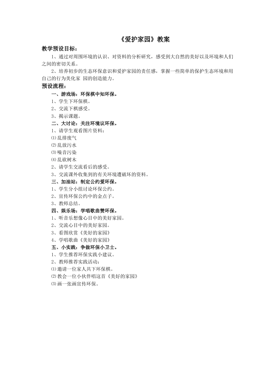 人教版5年级美术上册-《爱护家园》教案.doc_第1页