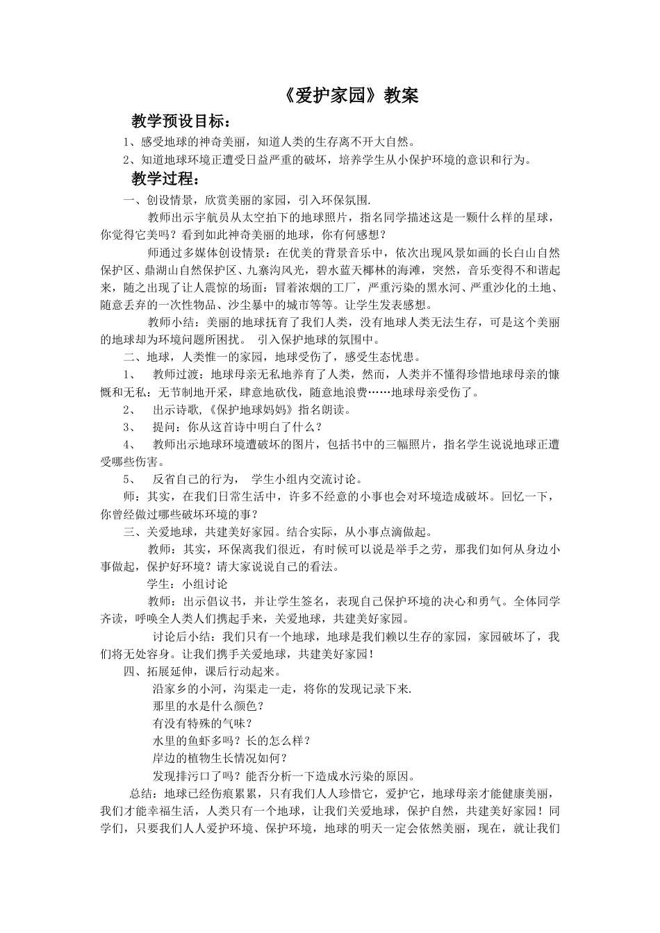 人教版5年级美术上册-《爱护家园》教案02.doc_第1页