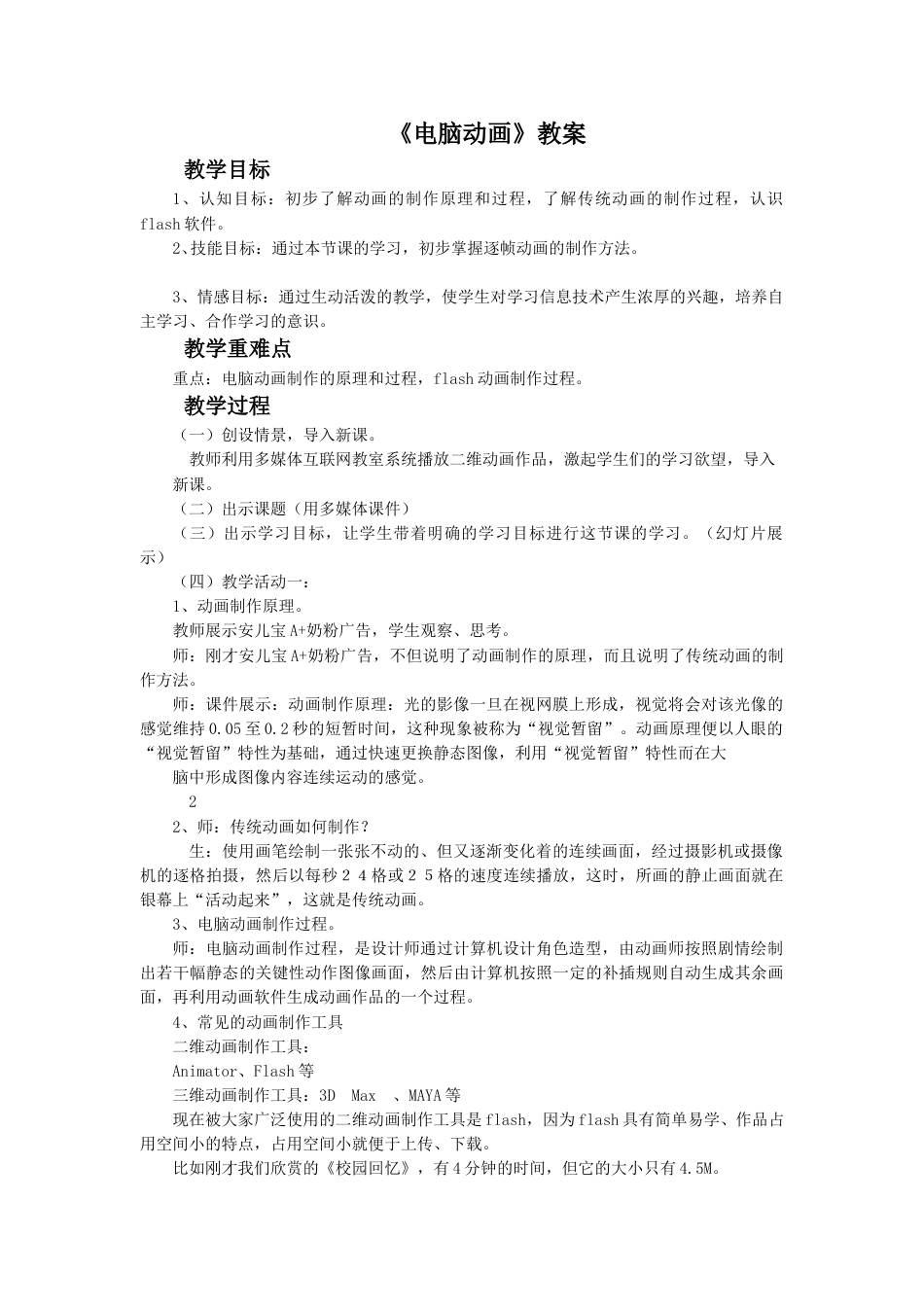 人教版5年级美术上册-《电脑动画》教案03.doc_第1页
