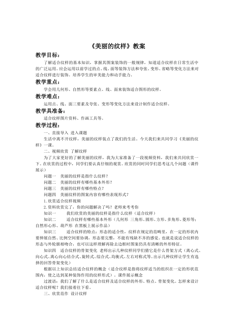 人教版5年级美术上册-《美丽的纹样》教案03.doc_第1页