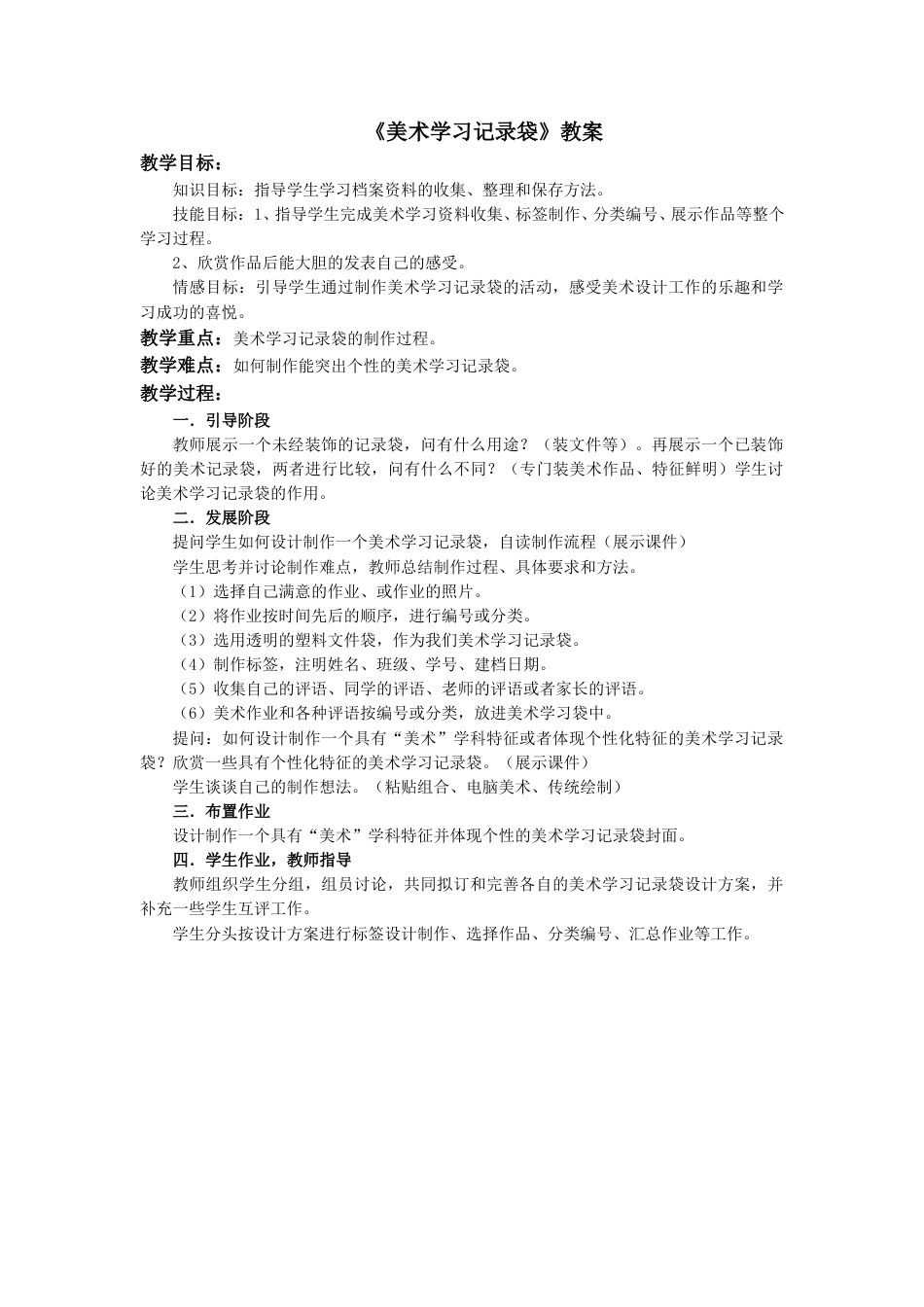人教版5年级美术上册-《美术学习记录袋》教案.doc_第1页