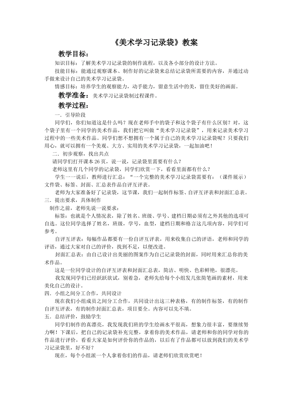 人教版5年级美术上册-《美术学习记录袋》教案02.doc_第1页