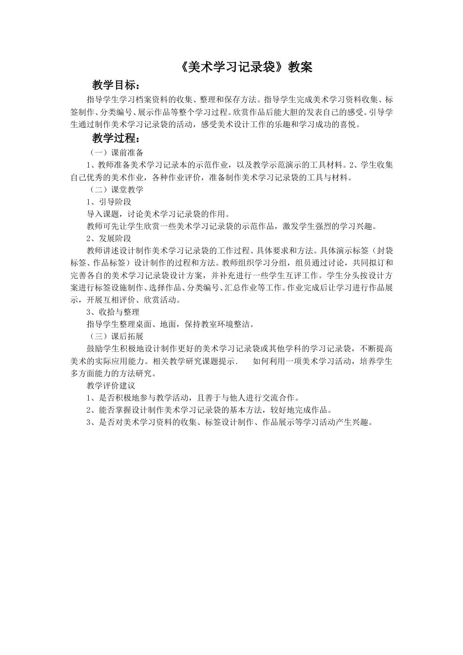 人教版5年级美术上册-《美术学习记录袋》教案03.doc_第1页